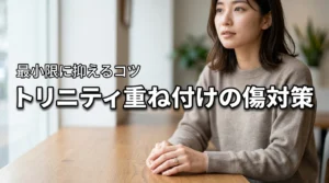 カルティエのトリニティリング重ね付けで傷が心配な方へ！傷を最小限にする方法を紹介