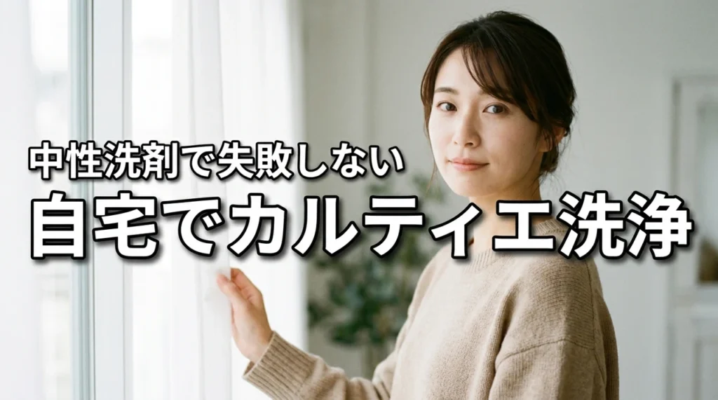 カルティエのジュエリーは自宅の中性洗剤でクリーニングできる？失敗しない洗浄方法