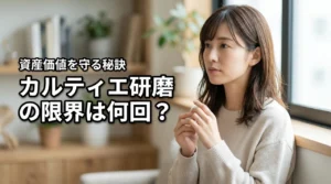 カルティエの研磨で痩せる限界は何回？地金が減るリスクと資産価値を守る秘訣