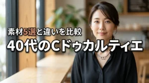 40代のカルティエCドゥカルティエネックレスの存在感!ダムールとの違いや素材5選