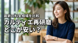 カルティエの再研磨はどこが安い？費用や2026年最新の料金相場を正規店と比較！