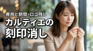 カルティエのジュエリーの刻印消しにかかる料金や期間は？ロゴを残す方法も解説