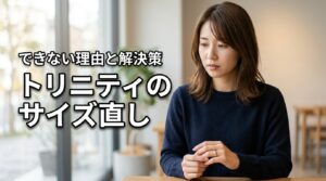 トリニティリングはサイズ直しできない？カルティエ公式が修理を断る理由と解決策
