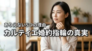 カルティエの婚約指輪が「ありえない」と言われた理由5選とその真実