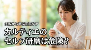 カルティエジュエリーの研磨を自分でやるのは危険?失敗例から学ぶ正解ケア