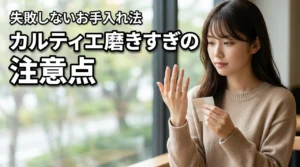 カルティエジュエリーの磨きすぎはなぜダメ？知らないと後悔する注意点とお手入れ法